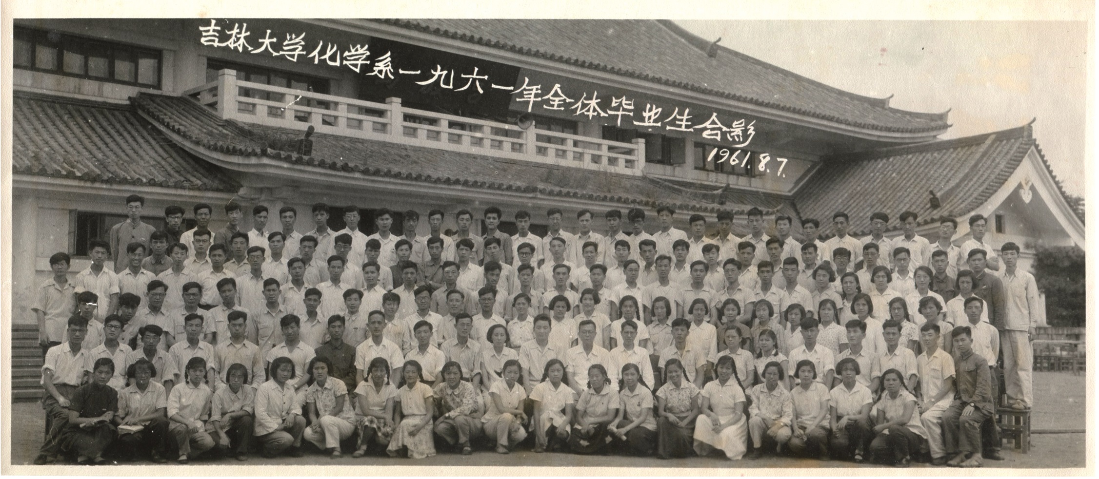 吉林大學(xué)化學(xué)系1961年全體畢業(yè)生合影