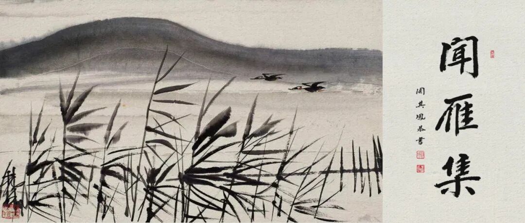 《聞雁集》五十七：孫俊奇