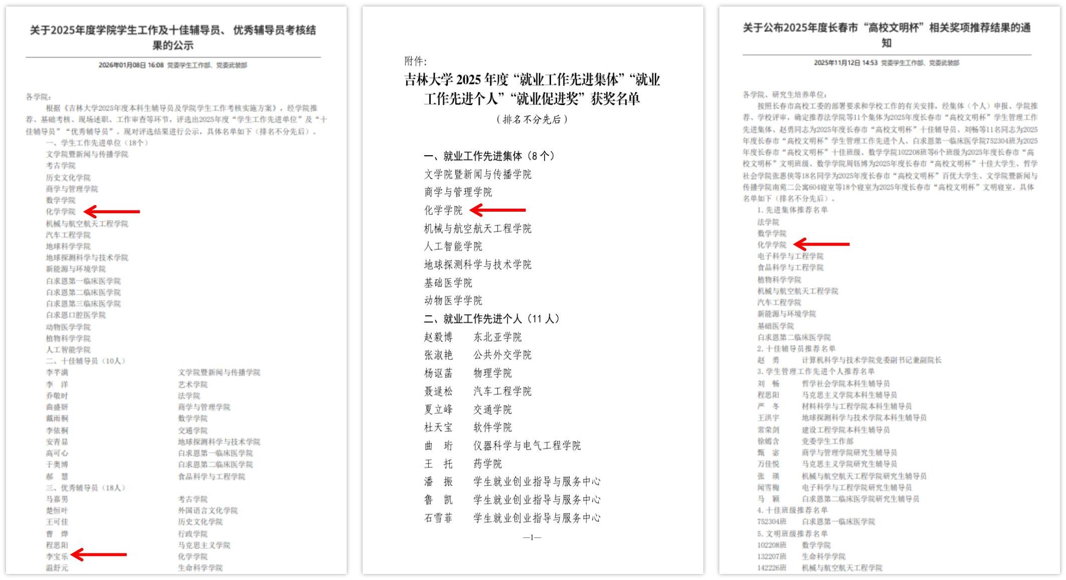 化學(xué)學(xué)院2025年學(xué)生工作喜獲多項(xiàng)榮譽(yù)