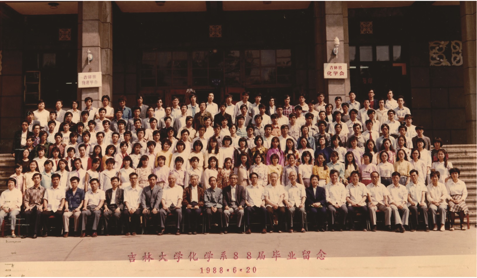 吉林大學(xué)化學(xué)系1988屆畢業(yè)留念