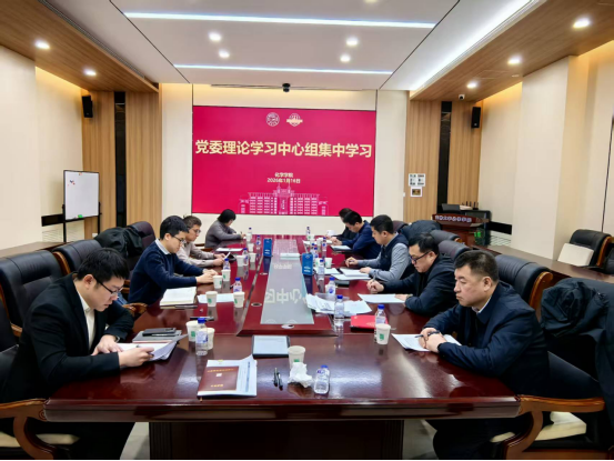 化學(xué)學(xué)院召開(kāi)黨委理論學(xué)習(xí)中心組專(zhuān)題學(xué)習(xí)會(huì)